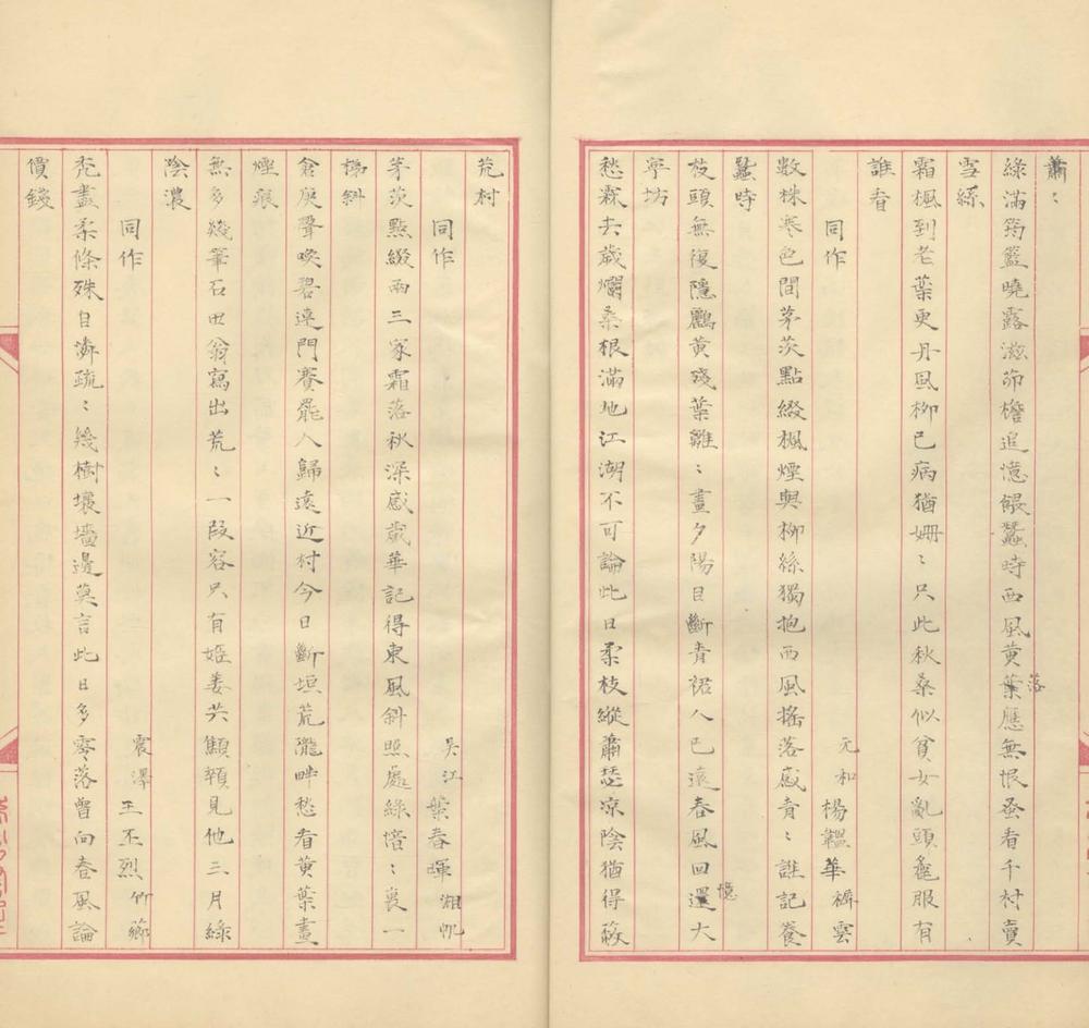_秋桑倡和集一卷__