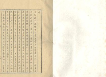 _秋树轩诗集一卷_附悼亡诗一卷__