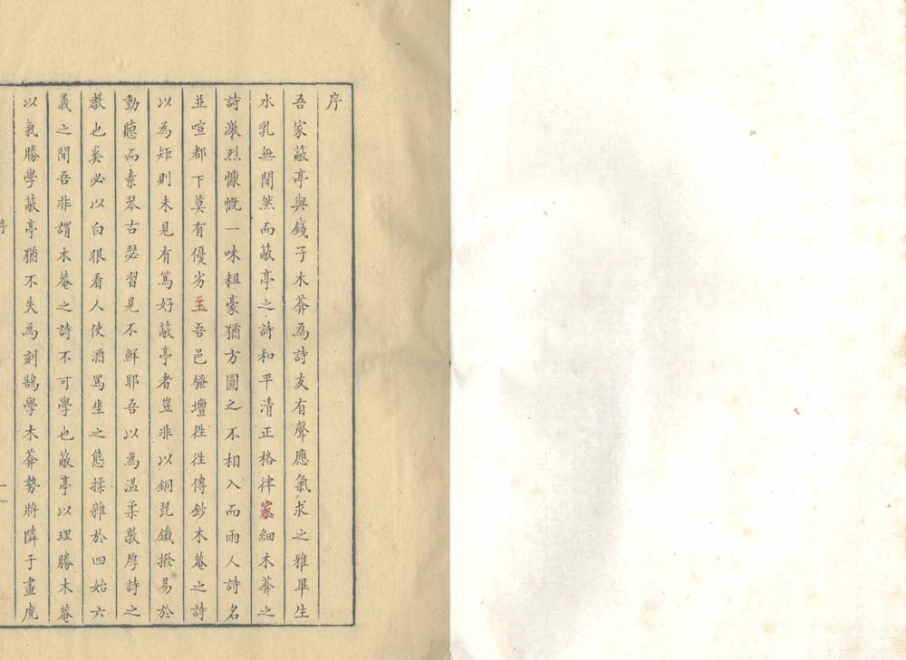 _秋树轩诗集一卷_附悼亡诗一卷__ _秋树轩诗集一卷_附悼亡诗一卷__