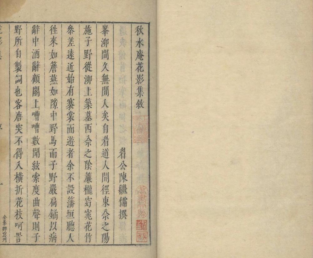 _秋水庵花影集五卷_copy___ _秋水庵花影集五卷_copy___