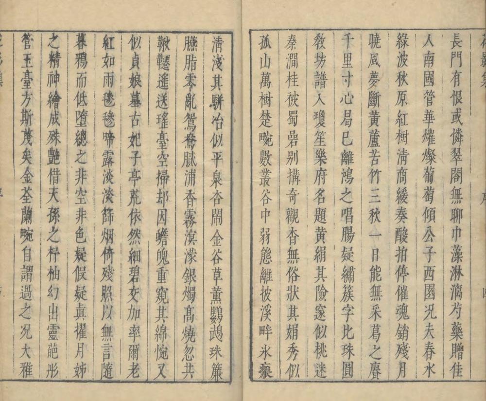 _秋水庵花影集五卷_copy___ _秋水庵花影集五卷_copy___