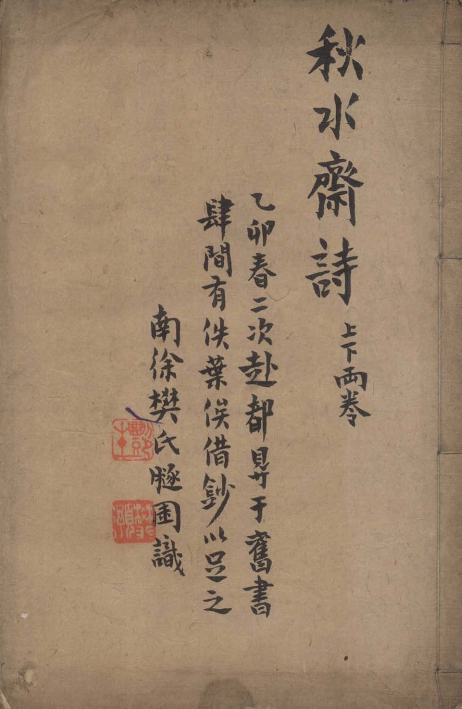 《秋水斋诗十五卷》高清PDF
