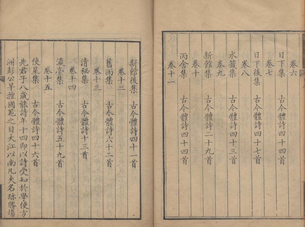 _秋水斋诗十五卷__
