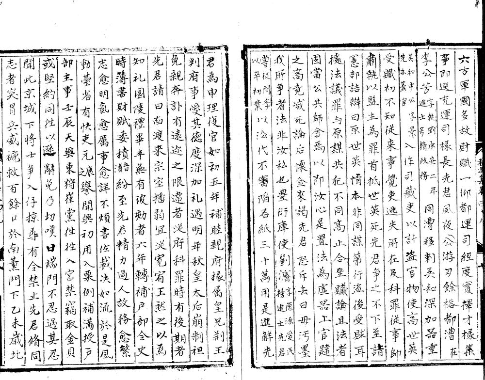 _秋涧先生大全文集一百卷_part___ _秋涧先生大全文集一百卷_part___