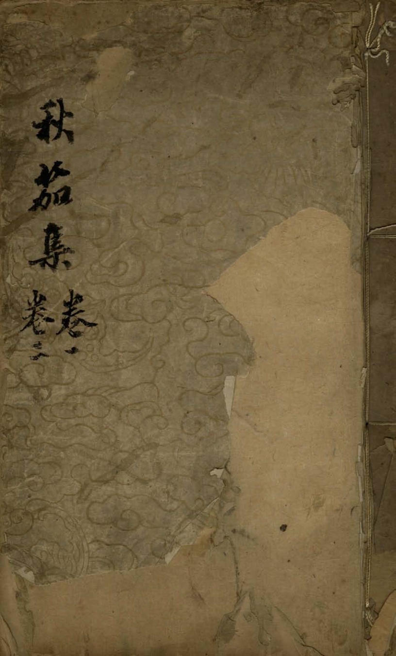 《秋笳集八卷_版本2》高清PDF