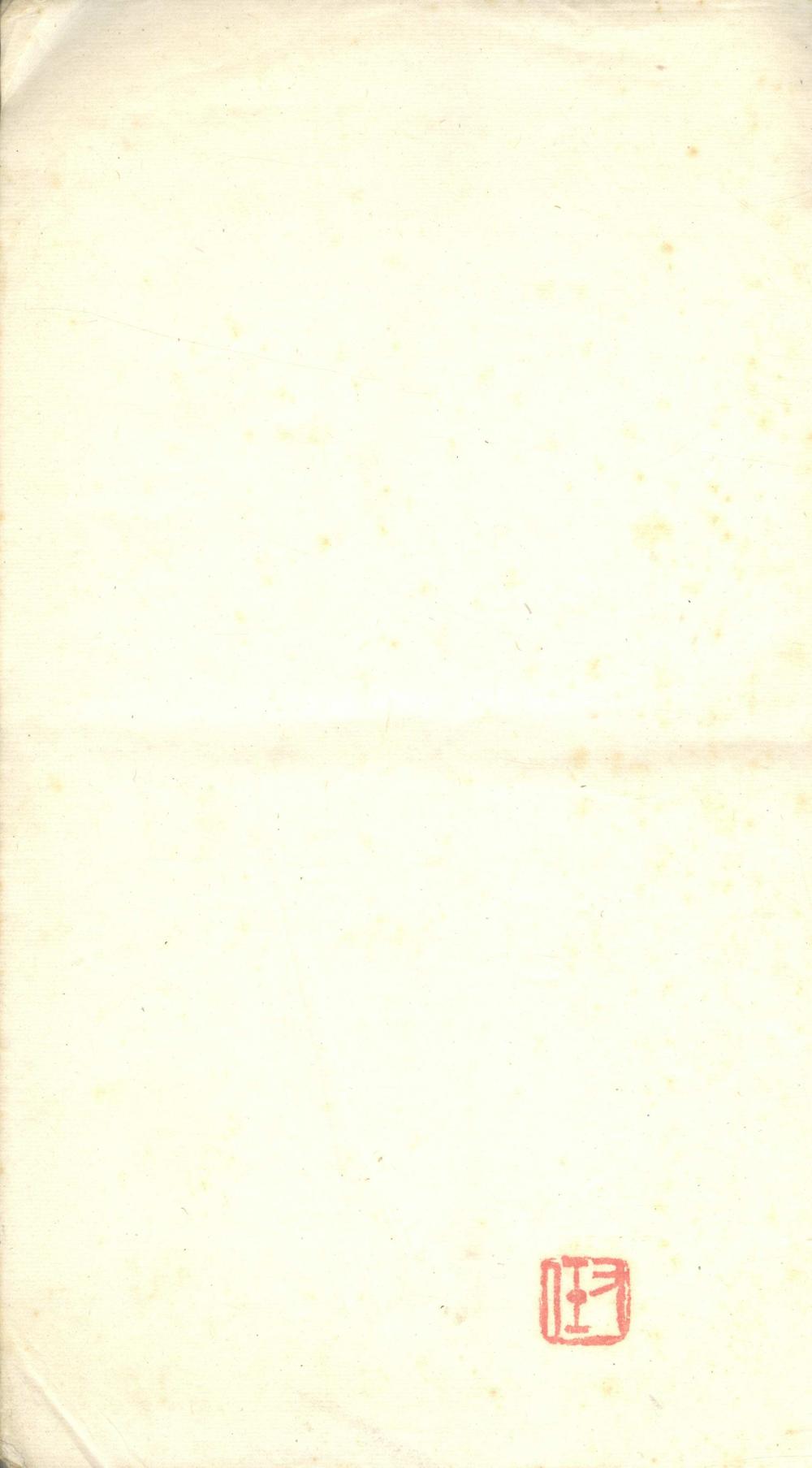 《秋声集十卷》高清PDF