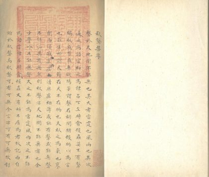 _秋声集四卷_version___