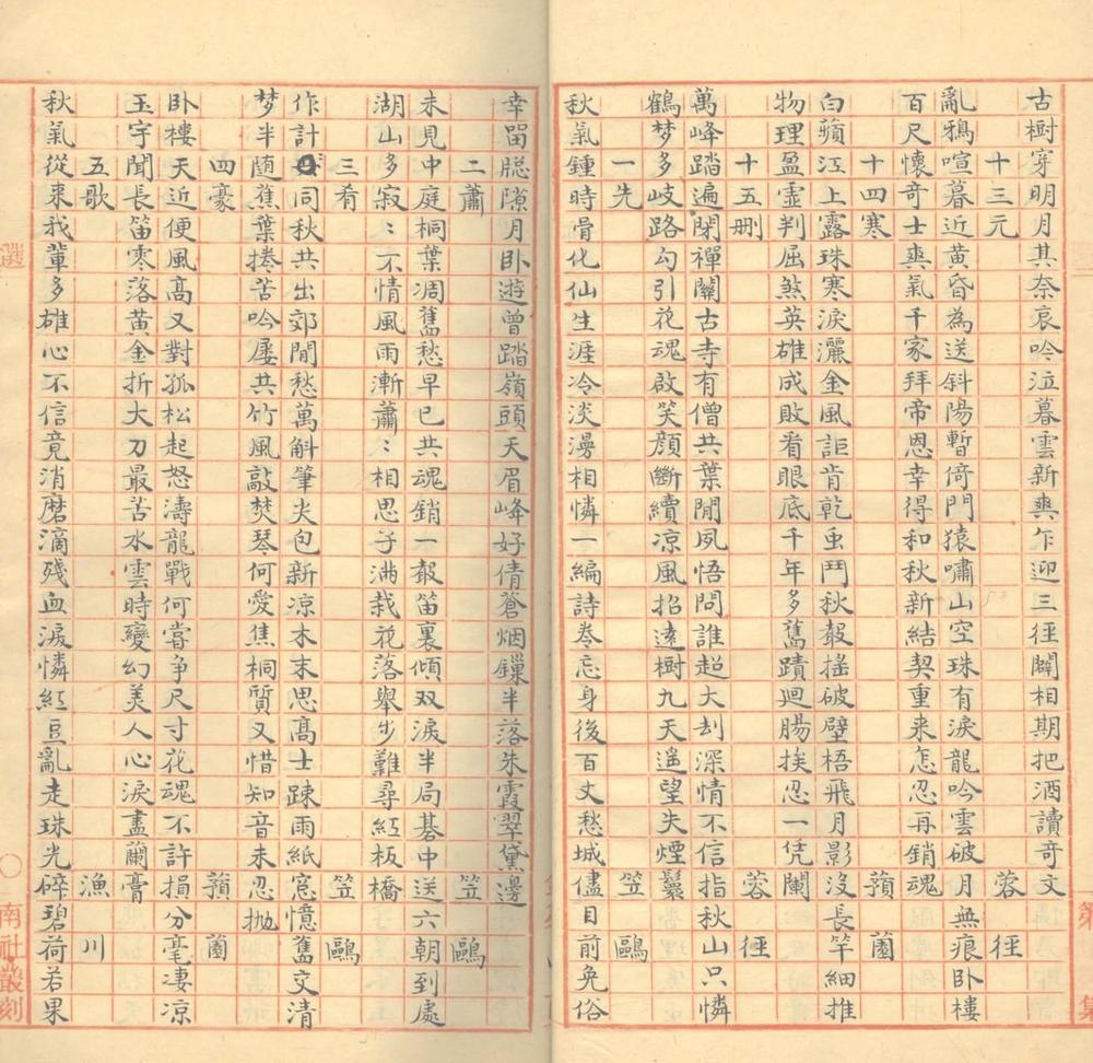 _秋兴拈韵集一卷__