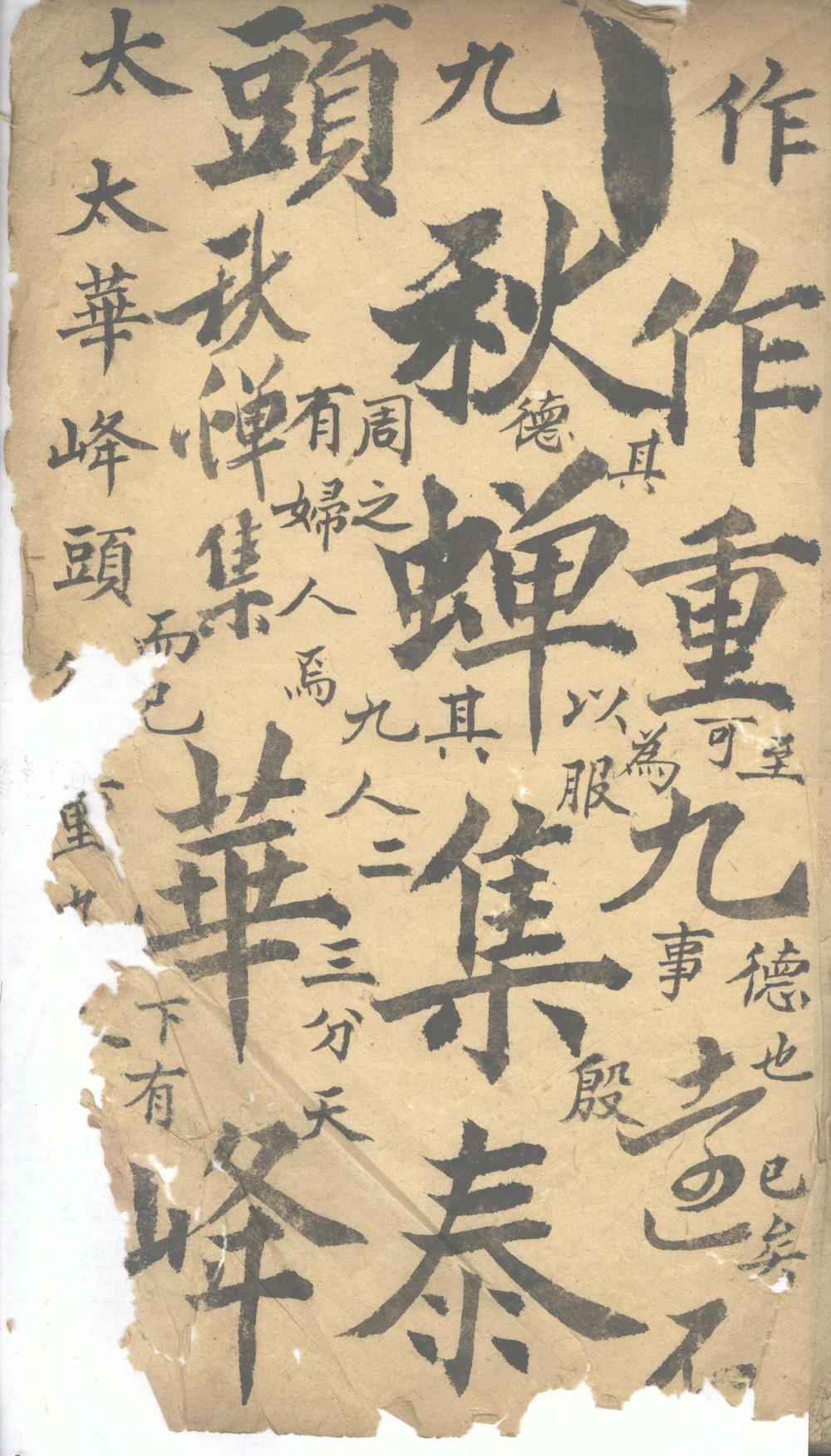 《秋蝉集一卷》高清PDF