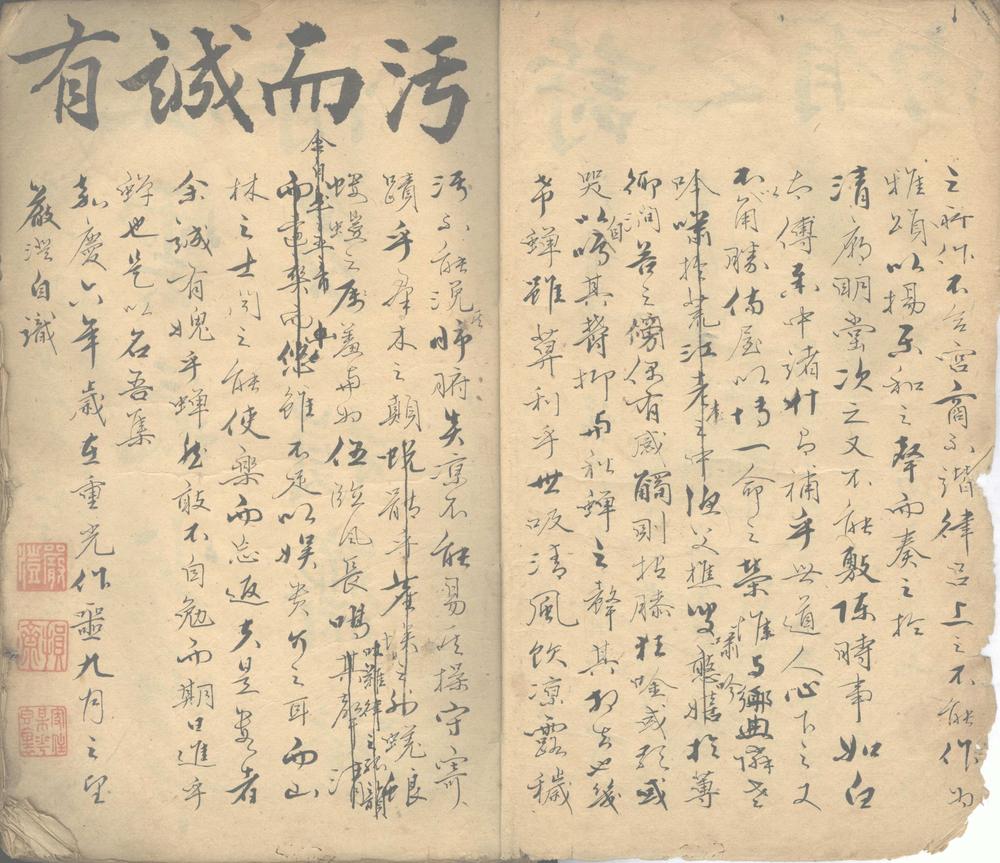 _秋蝉集一卷__