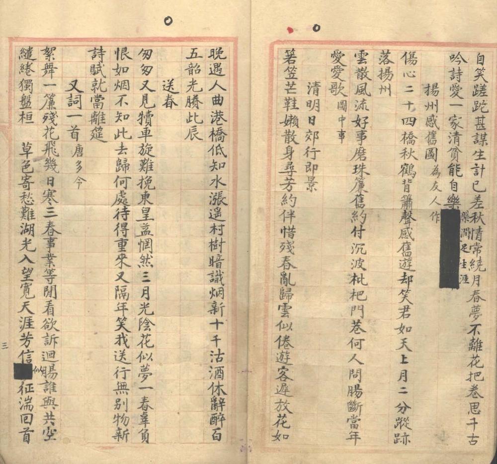 _秋虫吟稿不分卷_version___ _秋虫吟稿不分卷_version___