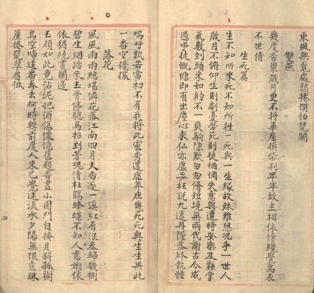 _秋虫吟稿不分卷_version___ _秋虫吟稿不分卷_version___