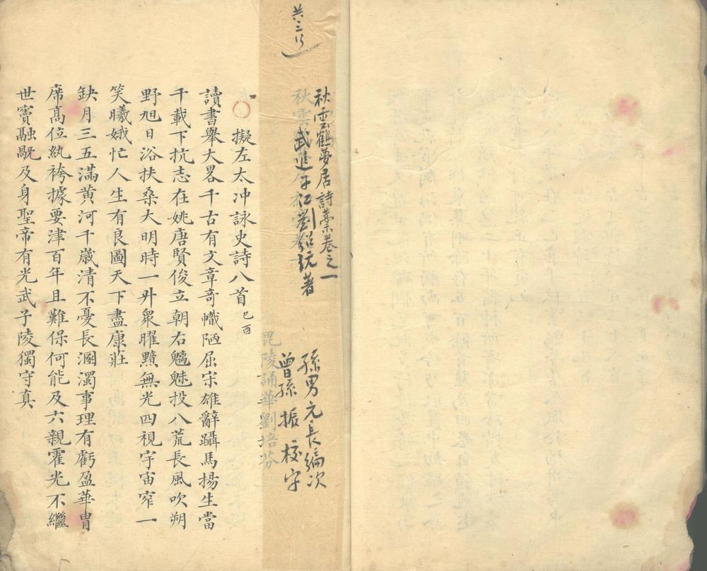 _秋云鹤梦居诗藁四卷__