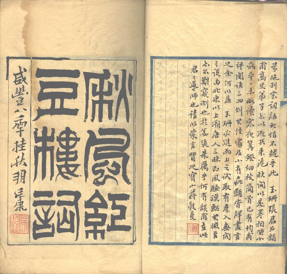 _秋风红豆楼词一卷__