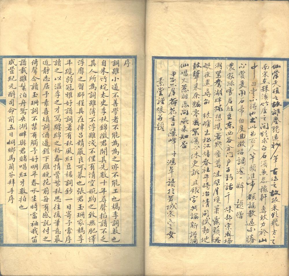 _秋风红豆楼词一卷__