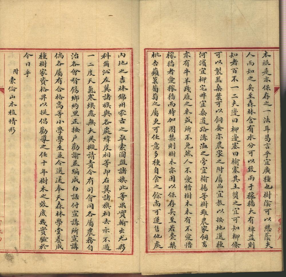 _科尔沁部调查意见书__
