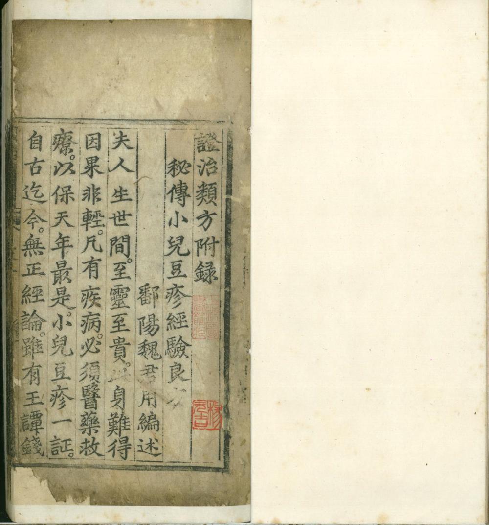 《秘传小儿豆疹经验良方一卷》高清PDF