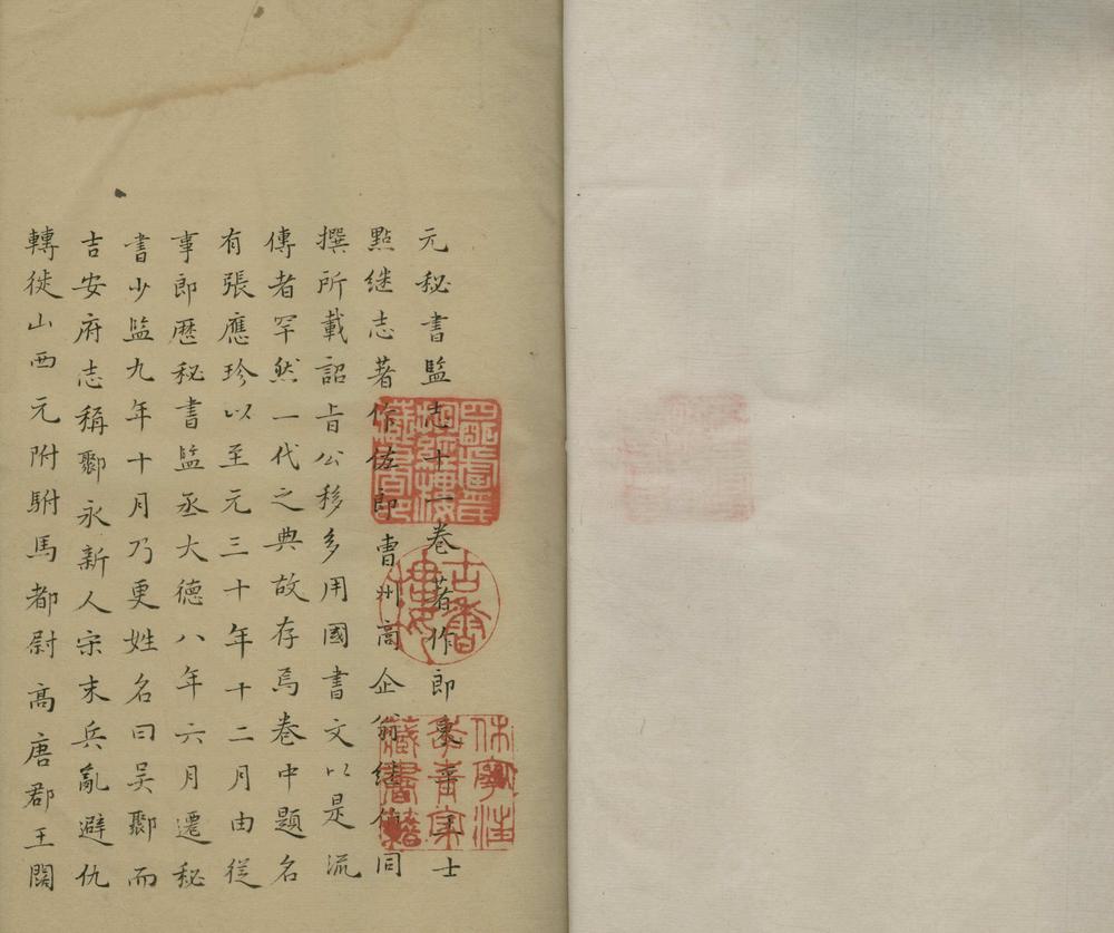 _秘书志十一卷_version___ _秘书志十一卷_version___