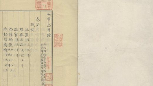 _秘书志十一卷_version___