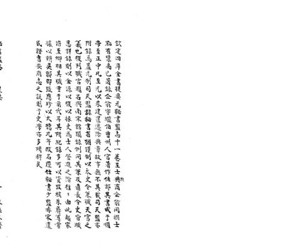 _秘书监志十一卷__