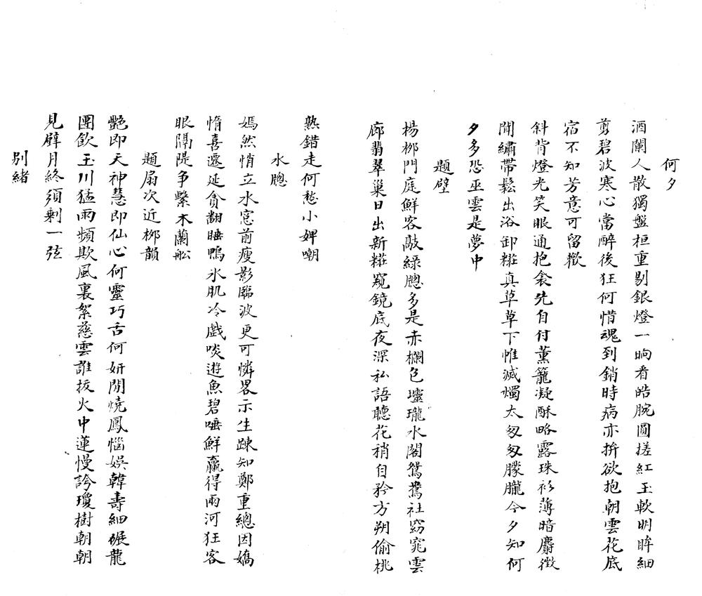 _秦淮秋梦録一卷_琼树新歌一卷_copy___ _秦淮秋梦録一卷_琼树新歌一卷_copy___