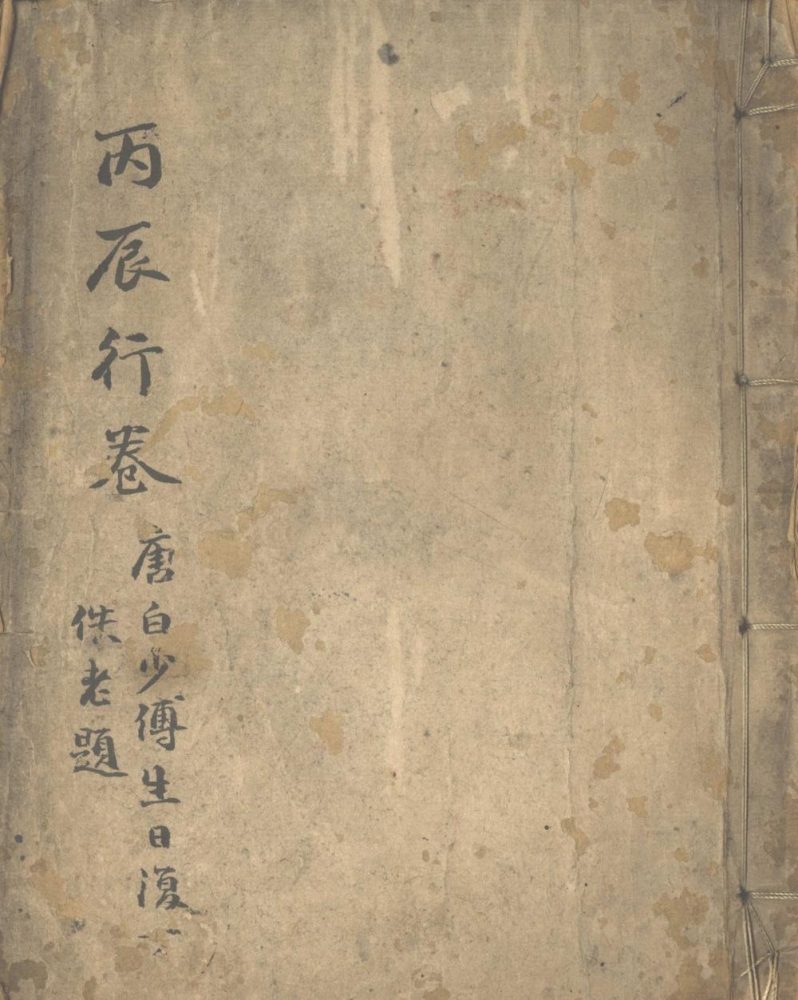 _稀龄集一卷__