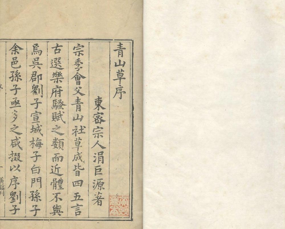 _程会父青山草四卷__