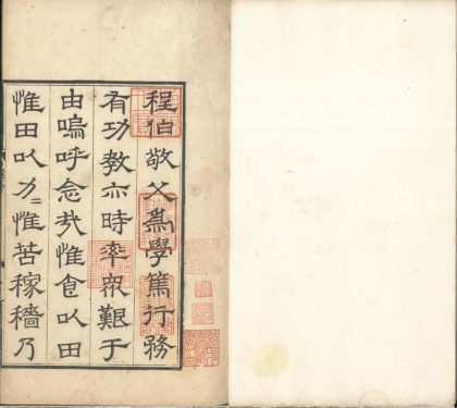 _程氏家塾读书分年日程三卷纲领一卷__
