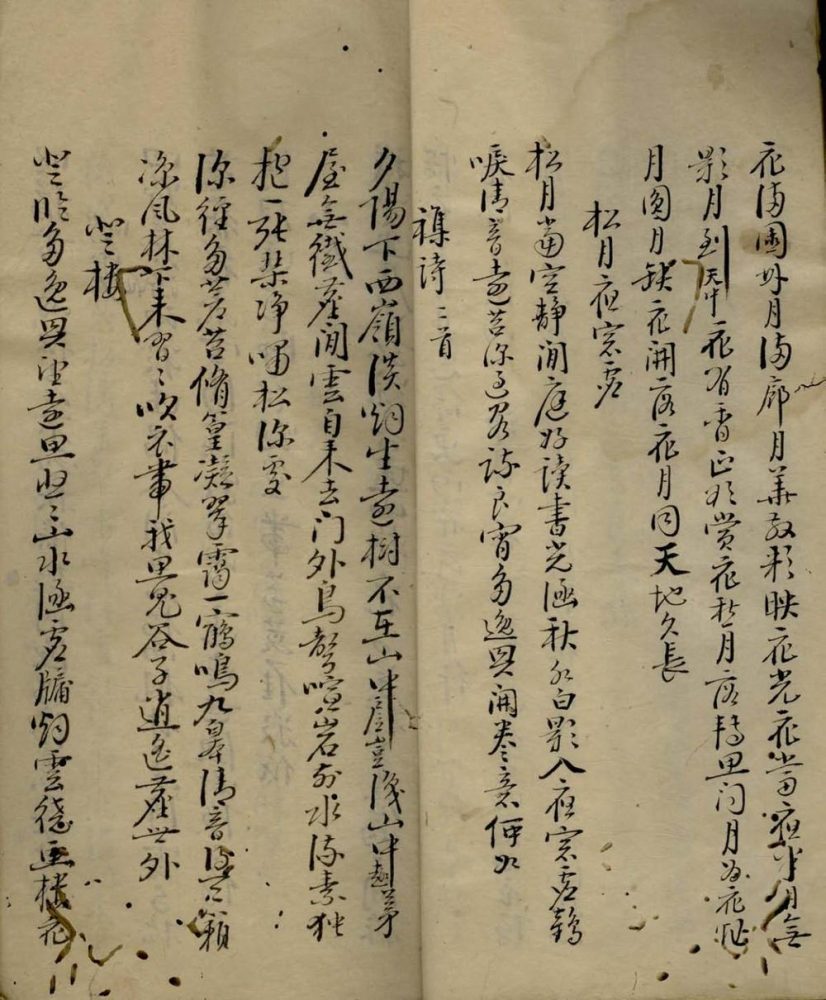 _程笠亭诗集一卷__