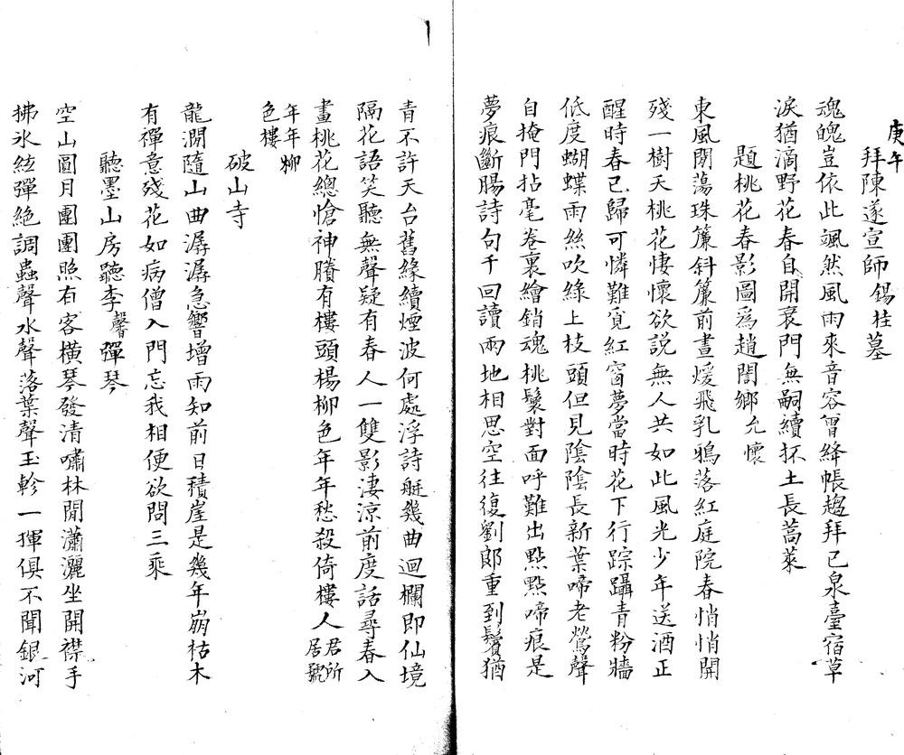 _种玉堂诗稿一卷__