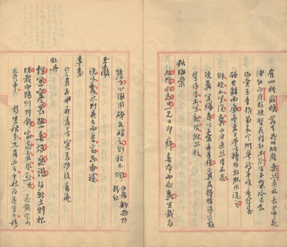 _种花杂记一卷__