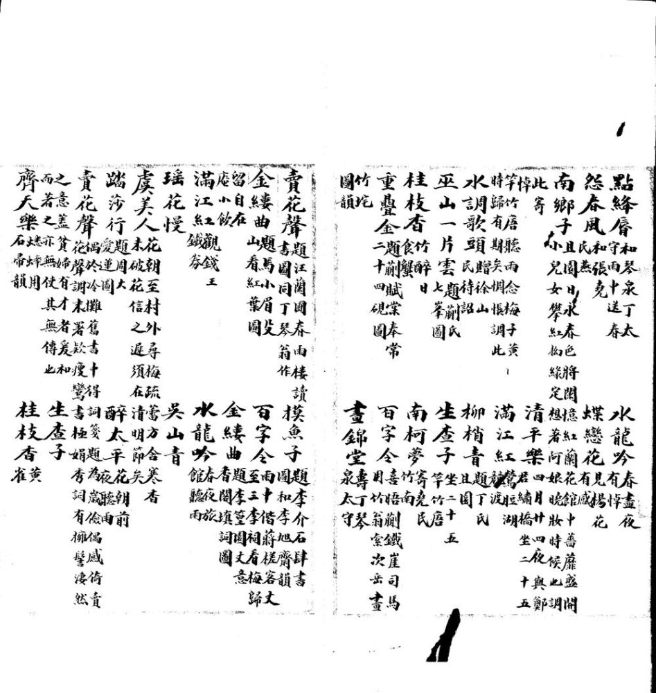 _种芸仙馆集外词__