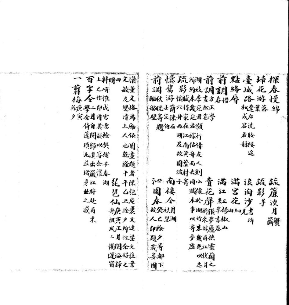 _种芸仙馆集外词__