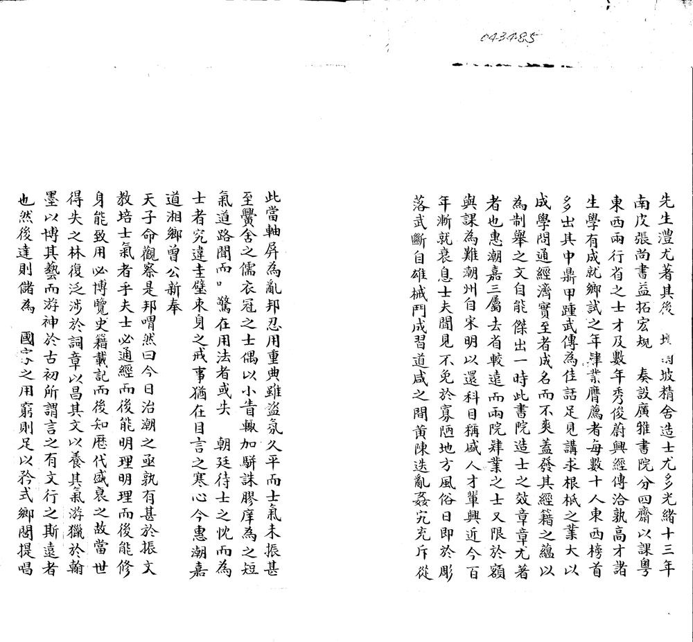 _稷山文存不分卷__