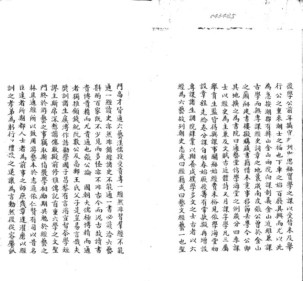_稷山文存不分卷__