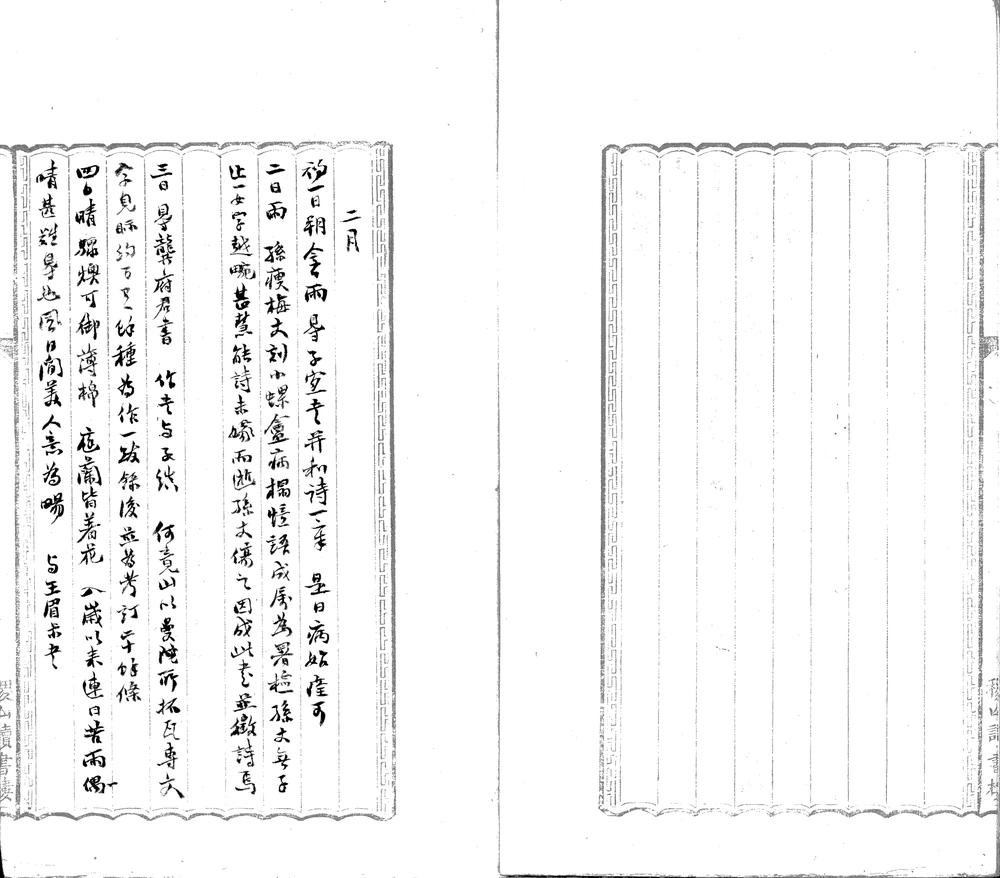_稷山日记不分卷，光绪元年正月初一日至七月十五日__