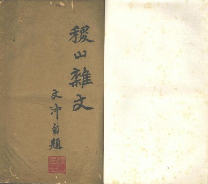 _稷山杂文不分卷__