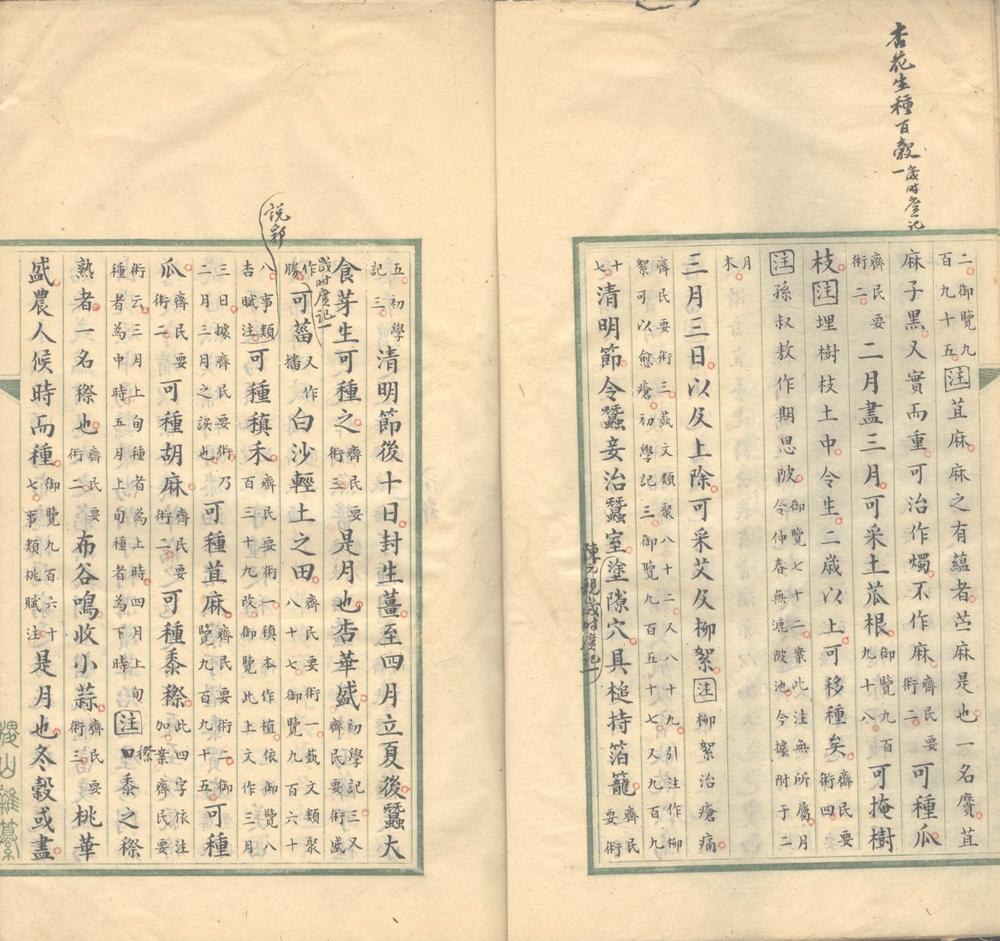 _稷山馆辑补书七种九卷__