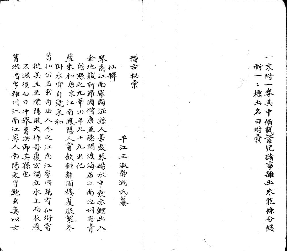 _稽古秘汇八卷附汇一卷__