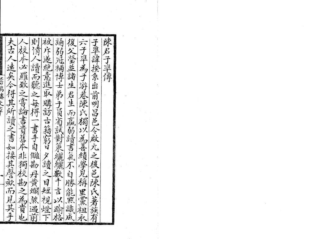 _稽瑞楼文草一卷_copy___ _稽瑞楼文草一卷_copy___