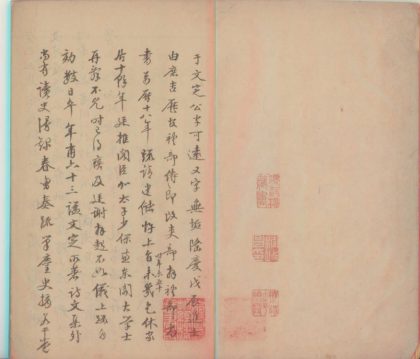 _谷城山馆全集六十二卷__