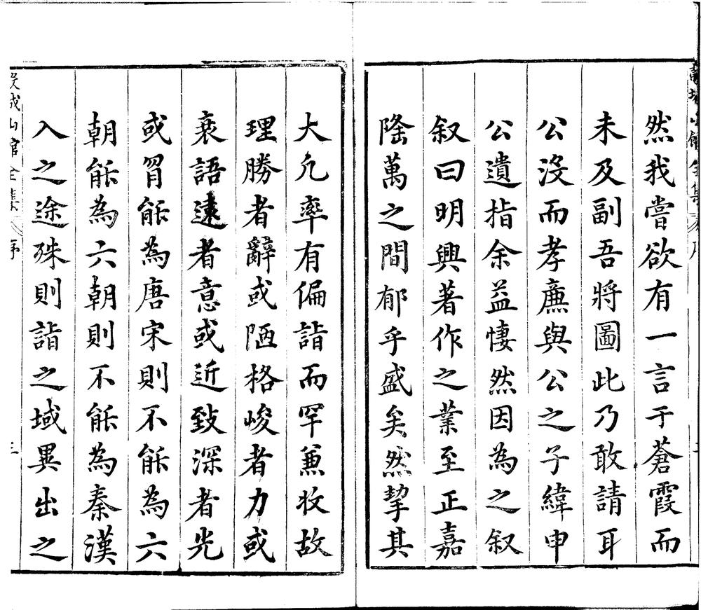_谷城山馆全集六十二卷__