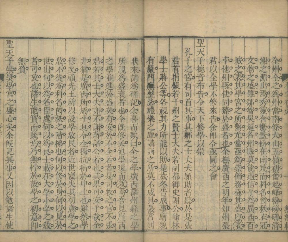 _穆堂初稿五十卷别稿五十卷_part___ _穆堂初稿五十卷别稿五十卷_part___