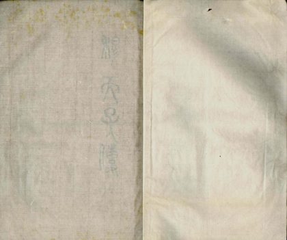 _穆天子传六卷_version___