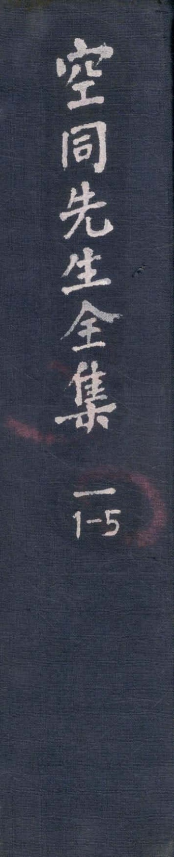 _空同先生集六十三卷_version___