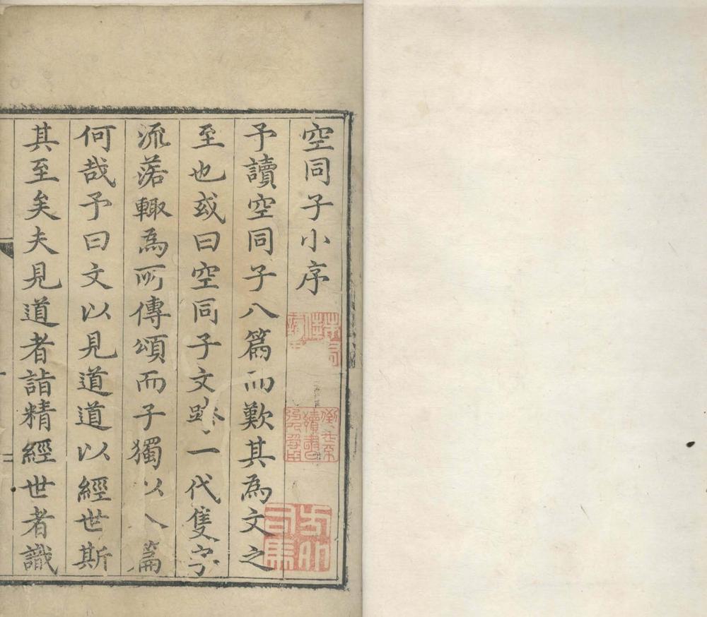 _空同子八篇一卷__