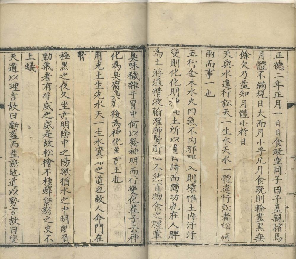 _空同子八篇一卷__