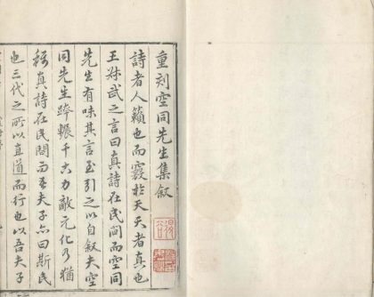 _空同子集六十六卷_目录三卷_copy__part___