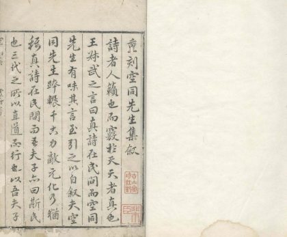_空同子集六十六卷_目录三卷_copy__part___
