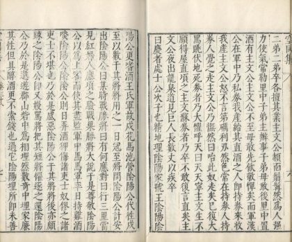 _空同子集六十六卷_目录三卷_copy__part___